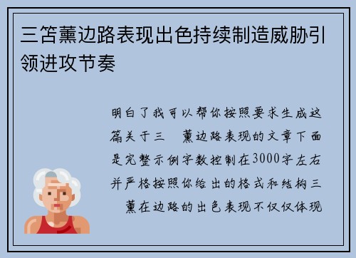 三笘薰边路表现出色持续制造威胁引领进攻节奏 三笘薰边路表现出色持续制造威胁引领进攻节奏