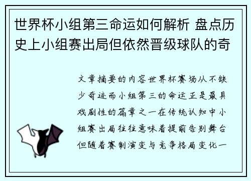 世界杯小组第三命运如何解析 盘点历史上小组赛出局但依然晋级球队的奇迹 世界杯小组第三命运如何解析 盘点历史上小组赛出局但依然晋级球队的奇迹