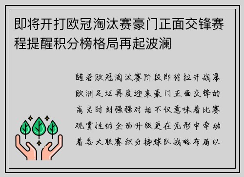 即将开打欧冠淘汰赛豪门正面交锋赛程提醒积分榜格局再起波澜 即将开打欧冠淘汰赛豪门正面交锋赛程提醒积分榜格局再起波澜