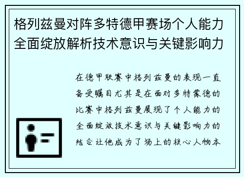 格列兹曼对阵多特德甲赛场个人能力全面绽放解析技术意识与关键影响力 格列兹曼对阵多特德甲赛场个人能力全面绽放解析技术意识与关键影响力